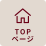 TOPページ